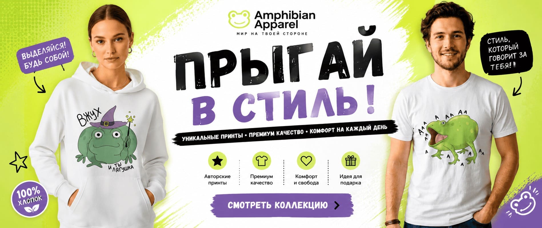 Amphibian Apparel