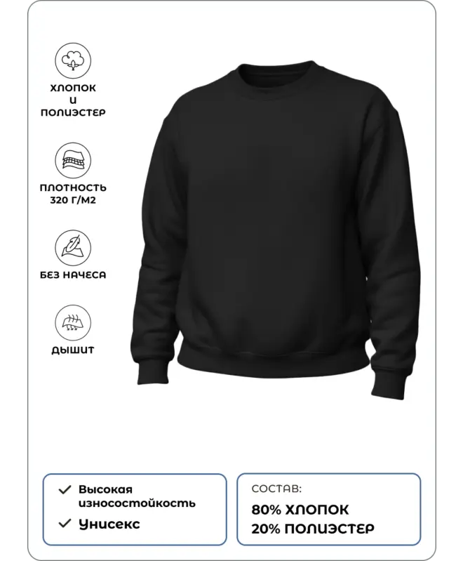 Свитшот