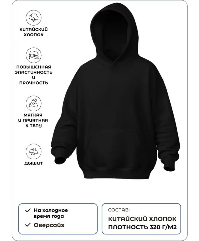 Худи OVERSIZE