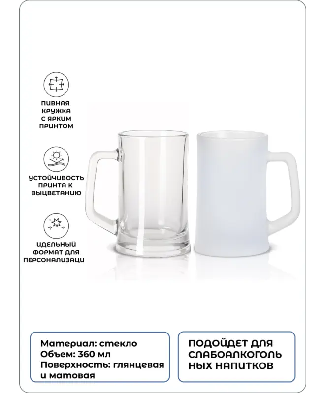 Кружка пивная