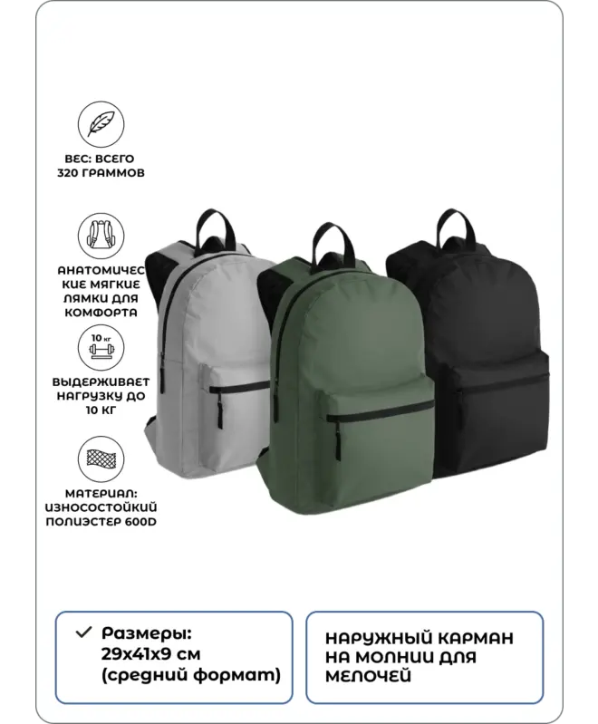 Рюкзак