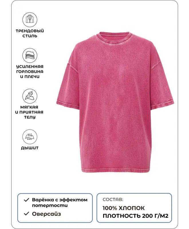 Футболка варёнка