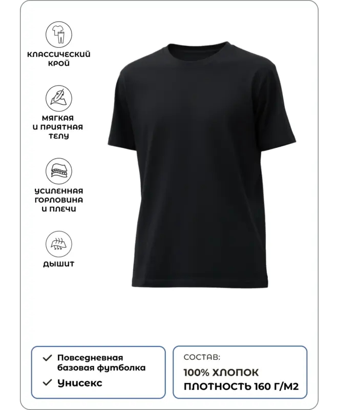 Футболка Классическая