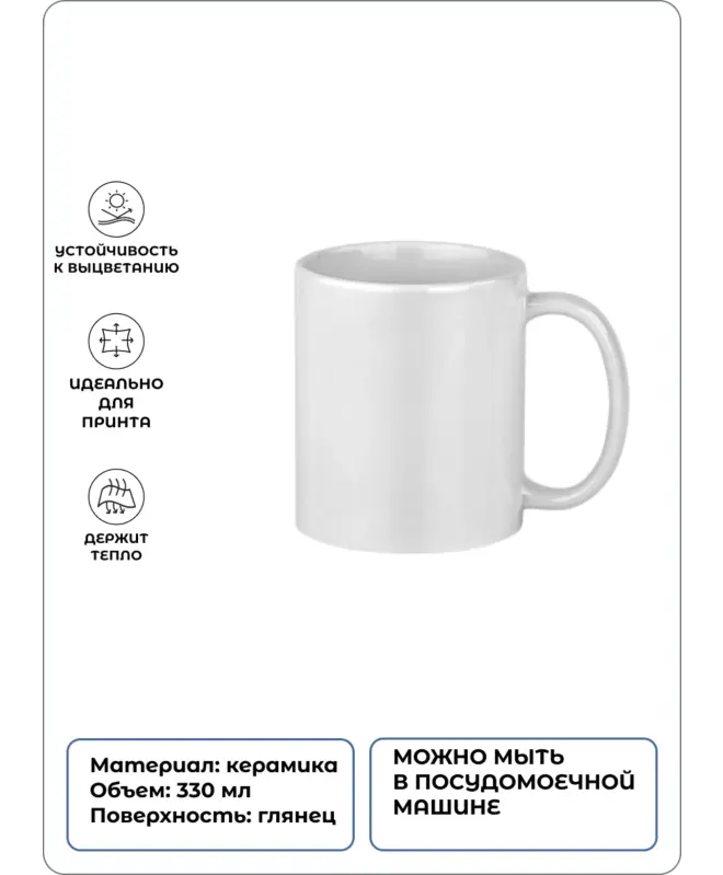 Белая глянцевая кружка