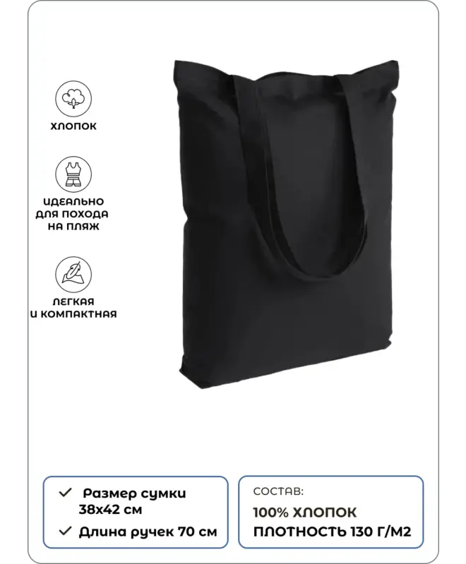 Холщовая сумка (Шоппер)