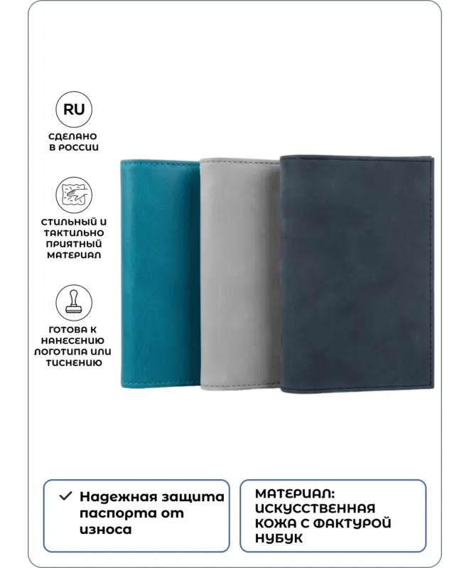 Обложка для паспорта